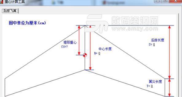 飞翼重心计算工具绿色版下载