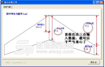 飞翼重心计算工具绿色版