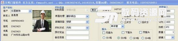 文明门窗软件中文版