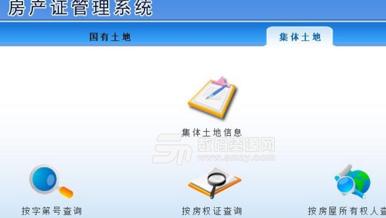 房产证管理系统简体中文版图片
