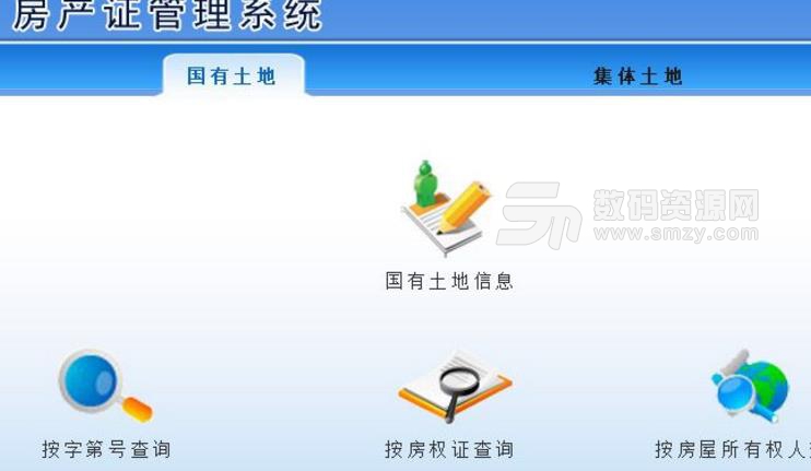 房产证管理系统简体中文版