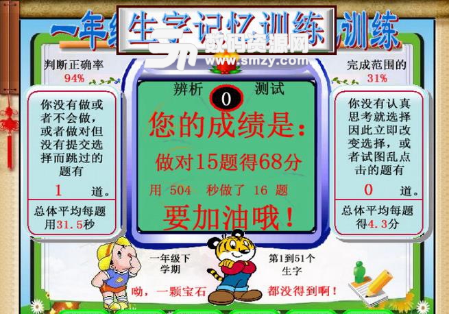 中国汉字快速记忆教学系统正式版