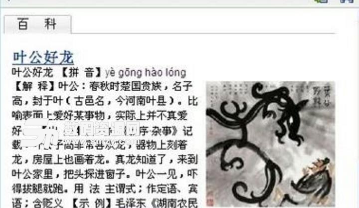 中华成语宝典XP版图片