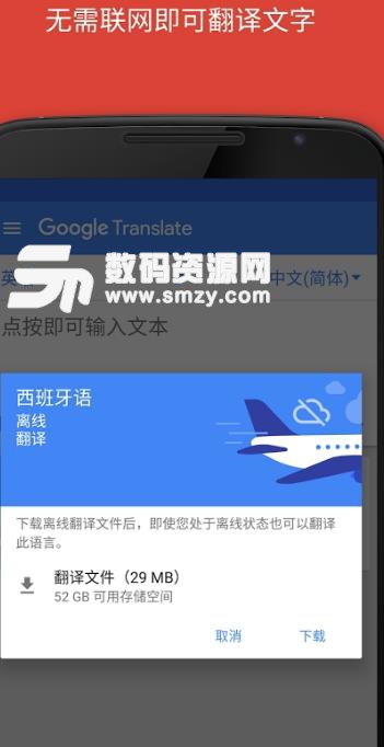 谷歌翻译安卓版(Google翻译) v5.33.0 手机版