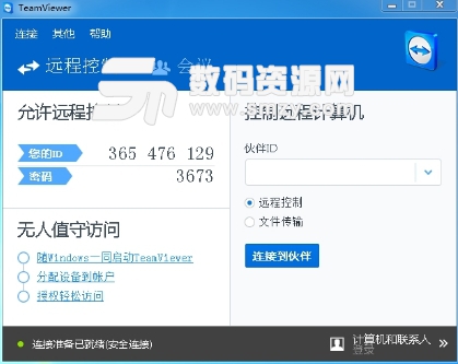 TeamViewer12完美PC版