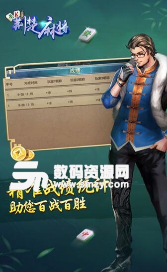 老K荆楚麻将安卓免费版(湖北棋牌玩法) v1.1 手机版