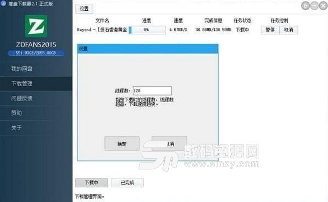 双霖百度网盘下载器最新PC版