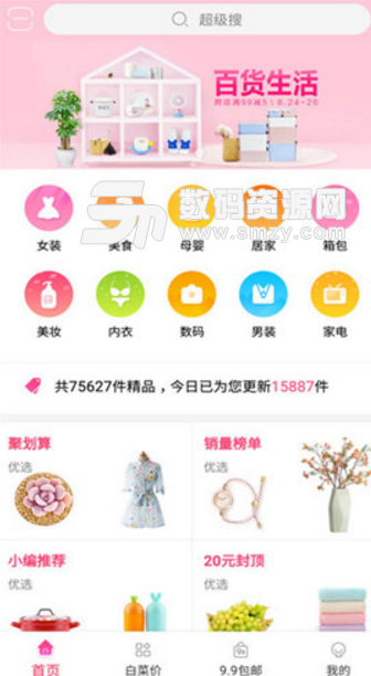 省钱匠购物商城iOS版(省钱购物) v1.0.5 苹果版