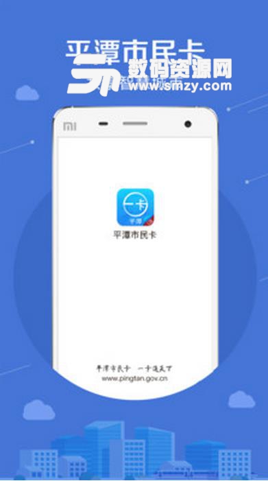 平潭市民卡app安卓版(生活服务平台) v1.1 手机版