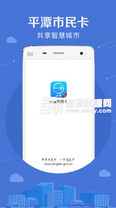 平潭市民卡app安卓版(生活服务平台) v1.1 手机版