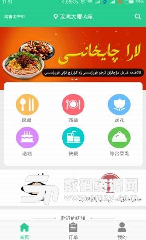 Baray外卖app安卓版(新疆特色美食) v1.3.1 手机版