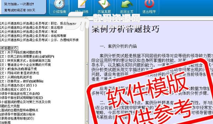 公务员之路公务员考试专用训练软件图片