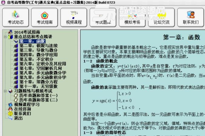 自考高等数学工专通关宝典免费版