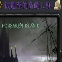 被遗弃的岛屿1.80