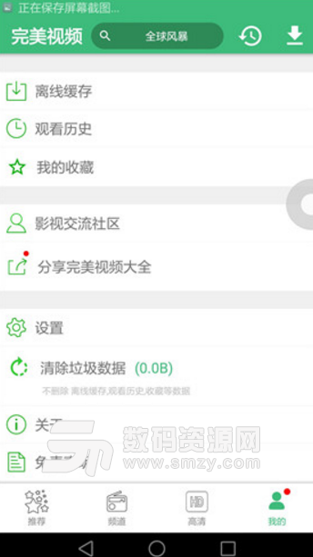 完美视频大全手机版(免vip) v1.6.0 安卓版