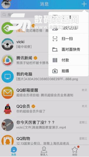 腾讯qq高能舞室怎么打开