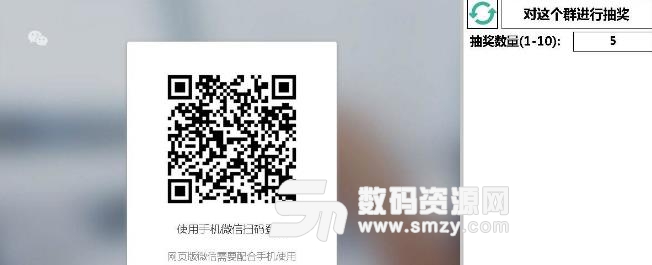 LuckyWeChat微信群成員提取幸運抽獎下載