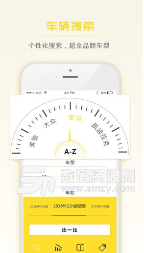 比比車app手機版(便捷汽車交易) v2.2.0 安卓版