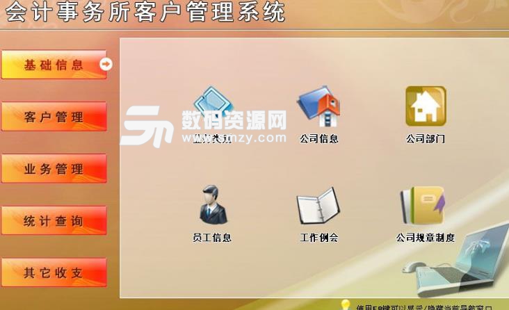 会计事务所客户管理系统正式版