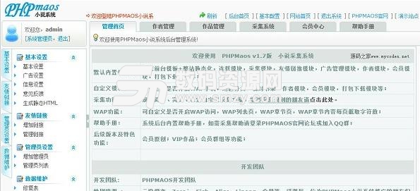 PHPMaos绿色版下载