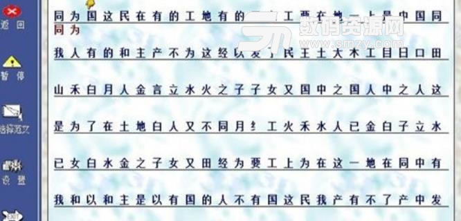 崢嶸漢字錄入練習正式版圖片