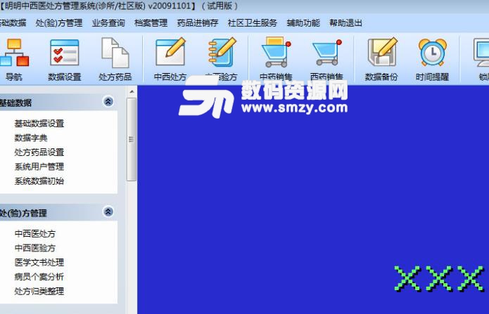 明明中西医处方系统正式版
