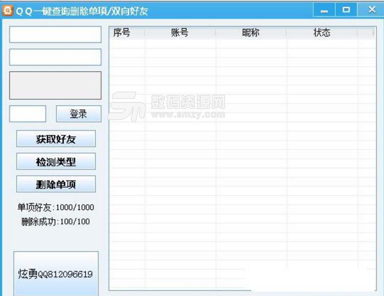 QQ一键查询删除单项双向好友工具