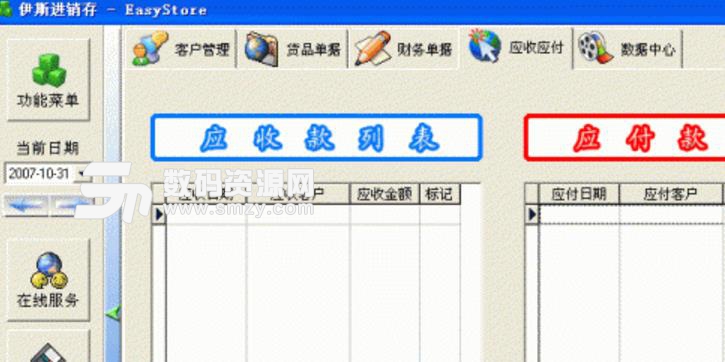 伊斯进销存软件简体中文版图片