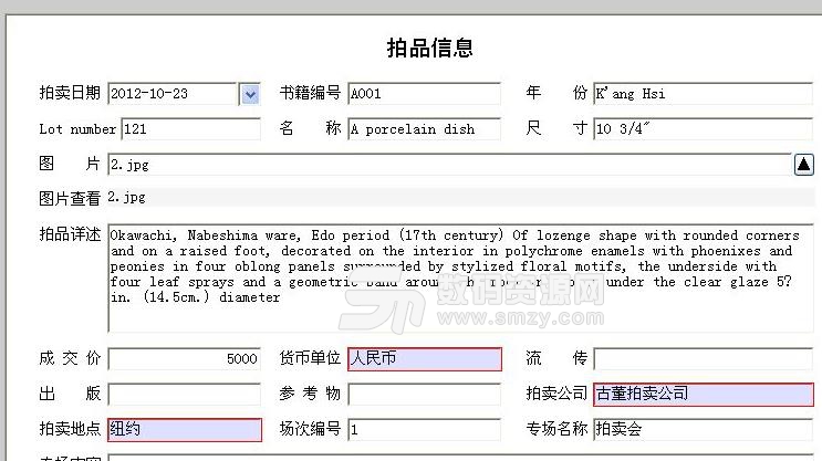 拍賣產品信息管理係統單機版