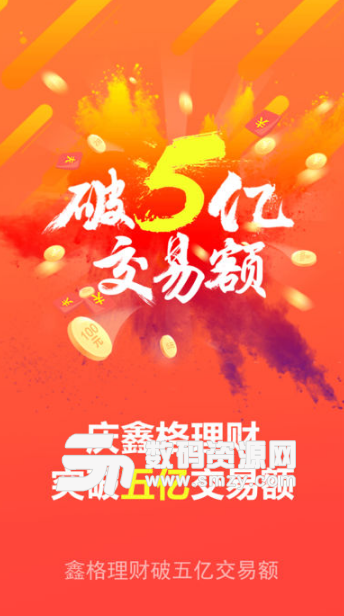 鑫哥理财iOS版(新人注册领红包) v1.3.6 手机版