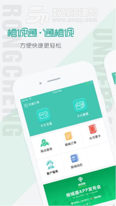 榕城通ios版(榕城通苹果版) v1.5.9 iphone版
