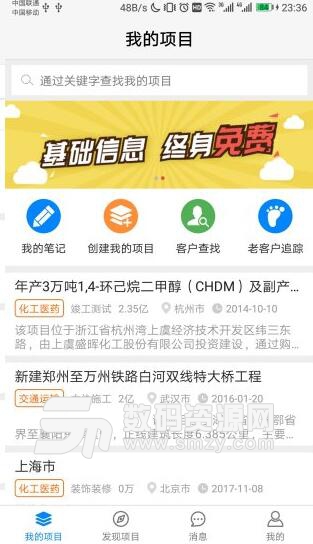 销傲江湖手机app(客户资源管理) v1.2.1 安卓版