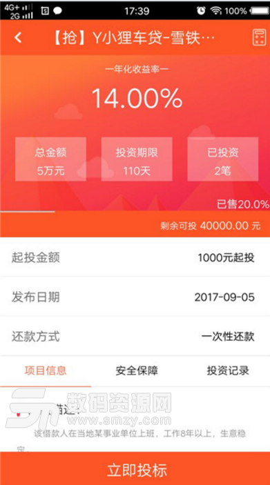 狐小狸理财app(安卓理财软件) v2.2 手机版