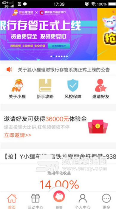 狐小狸理财app(安卓理财软件) v2.2 手机版