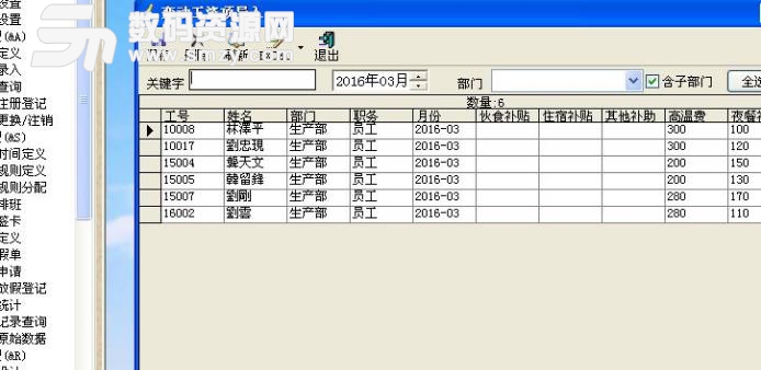 翔科工资管理系统正式版