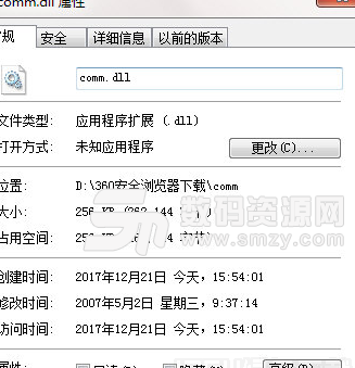 comm.dll免费版
