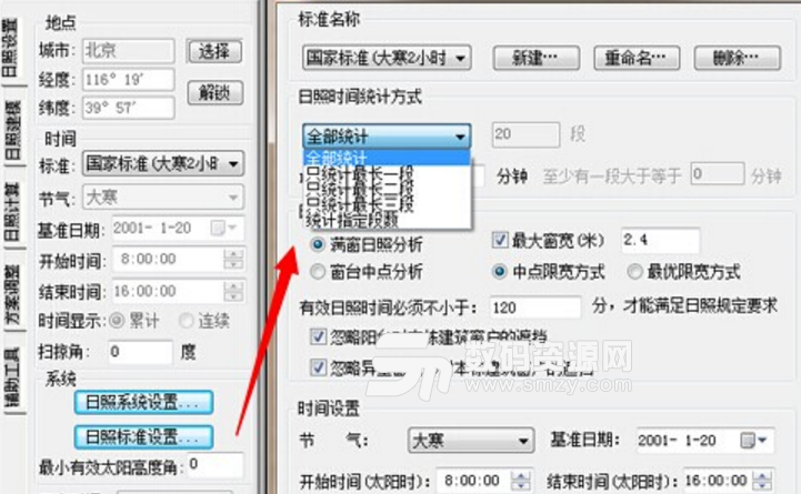 飞时达日照分析软件