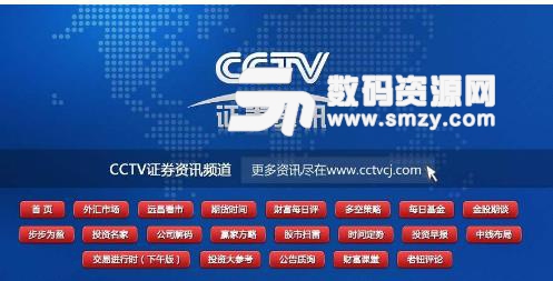 CCTV证券资讯量化数据平台PC版