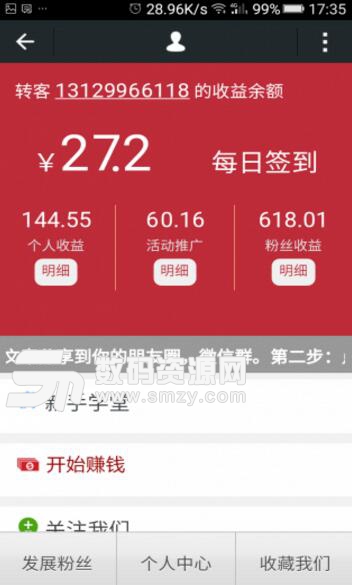 风车转赚手机app(上百篇文章转发赚钱) v2.5 安卓版