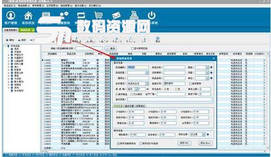 数码电脑销售管理系统PC版