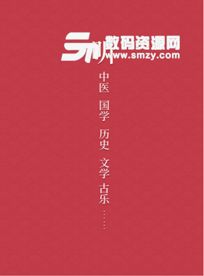 红枣FM手机版(传统文化视听软件) v2.2.1 安卓版