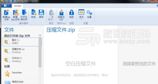 苹果电脑中怎么让winzip中文版生成加密的压缩文件介绍
