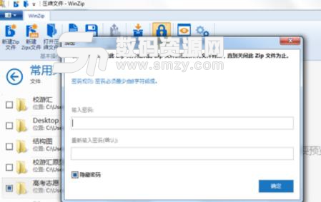 苹果电脑中怎么让winzip中文版生成加密的压缩文件方法