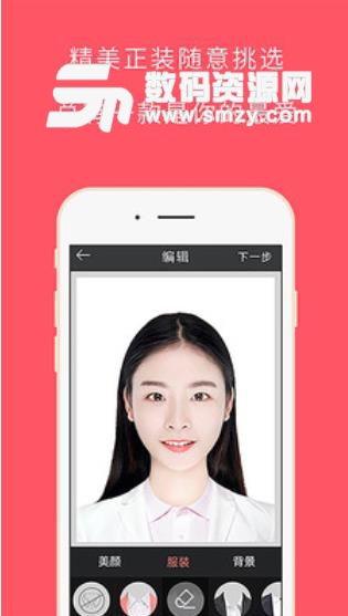 最美证件照app(修改美化) v3.5.0 安卓版