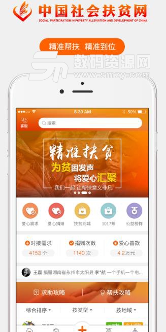 苏州阳光扶贫软件(扶贫软件) v2.6.6 安卓app