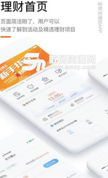 宜聚寶app最新版(金融理財應用) v0.3.46 Android版