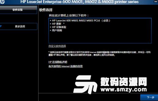 惠普M603n打印機驅動軟件