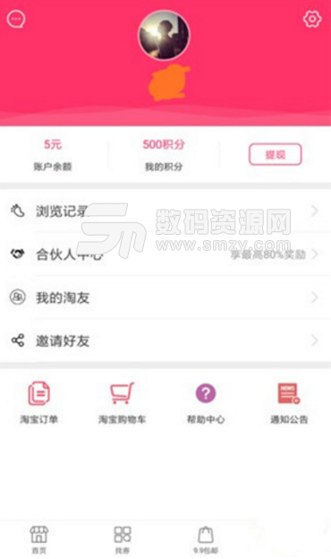 致惠淘购物APP最新版(手机购物平台) v1.2.4 安卓版