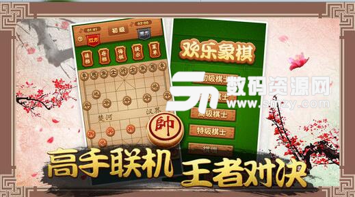 欢乐象棋ios手机版(掌上单机象棋) v1.3 苹果版