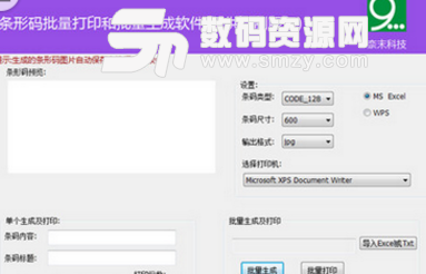 奈末條碼批量生成器正式版